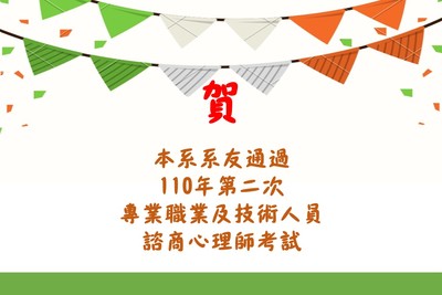 諮商心理學系碩士班 心理學碩士在職班 在職進修達人